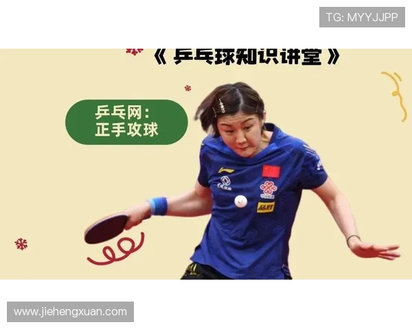 从零基础到乒乓球高手的全面提升指南与实用技巧分享 从零基础到乒乓球高手的全面提升指南与实用技巧分享
